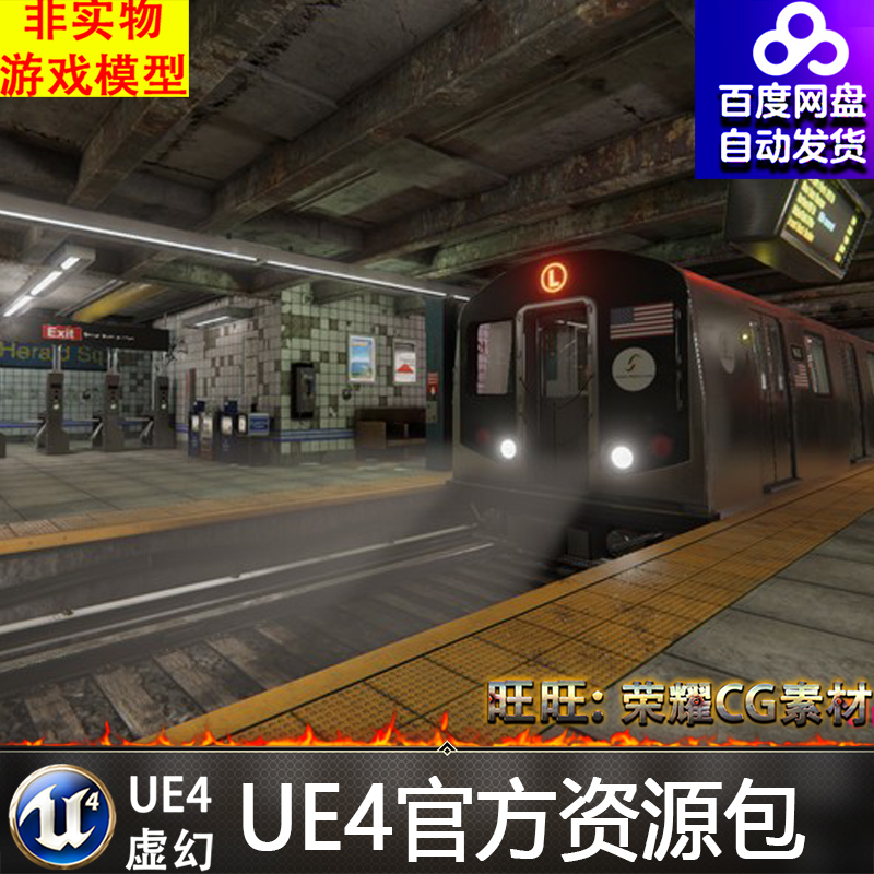 Ue4虚幻4 Urban Underground 现代城市地下都市地铁场景 荣耀cg素材 睿至优惠券 微信公众号淘宝优惠卷搜索在哪免费领取 优惠券