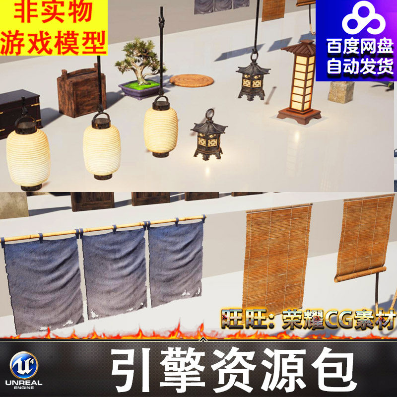 UE5.4古代凉席圆桌木桶陶罐灯笼灯台盆景帘子麻绳芦苇青苔土堆FBX