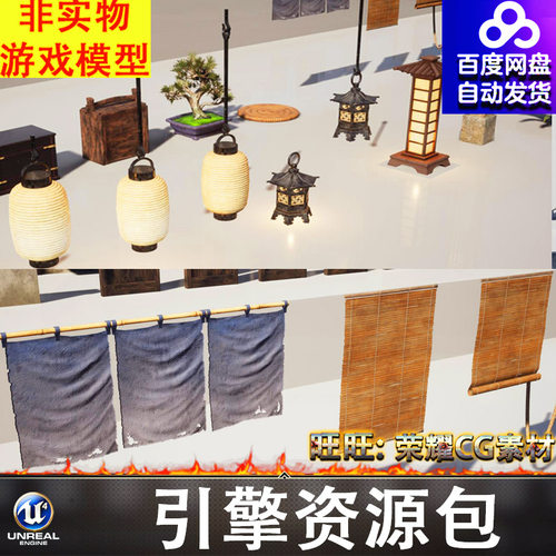 UE5.4古代凉席圆桌木桶陶罐灯笼灯台盆景帘子麻绳芦苇青苔土堆FBX