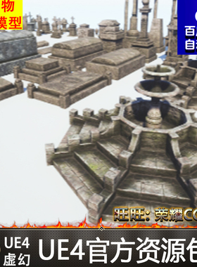 UE4虚幻4 Cemetery Props 古代游戏墓地环境场景道具