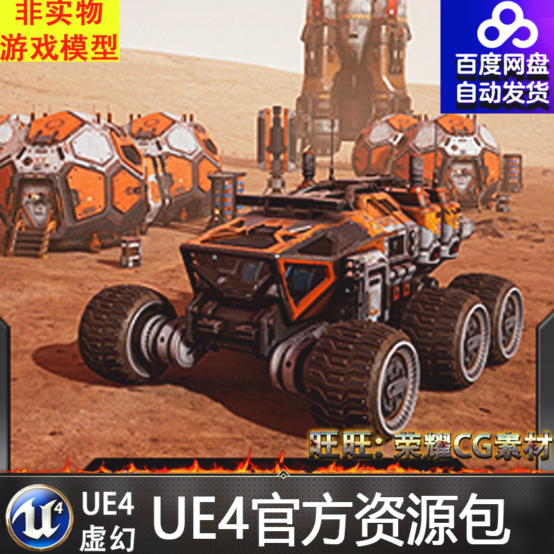 虚幻4 Mars Colony Props and Vehicle 火星UE4殖民基地车辆载具