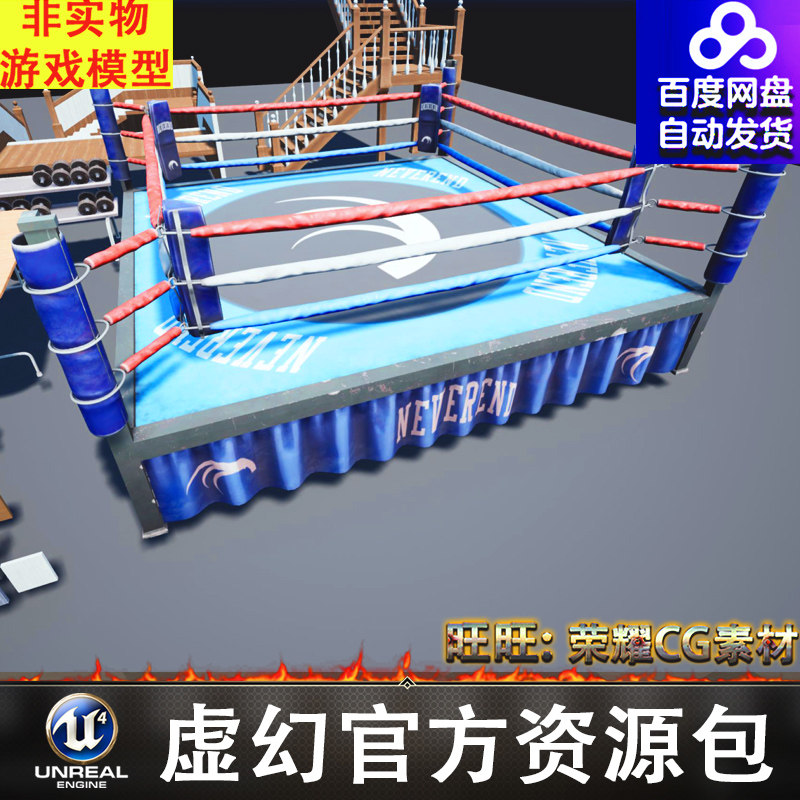 UE4UE5拳击手套擂台拳击台衣柜杠铃沙袋护栏楼梯地板FBX