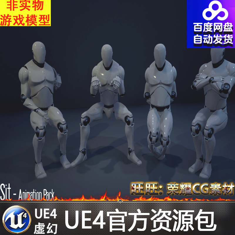 虚幻4 have a sit animation pack ue4人物坐下休息坐姿动画