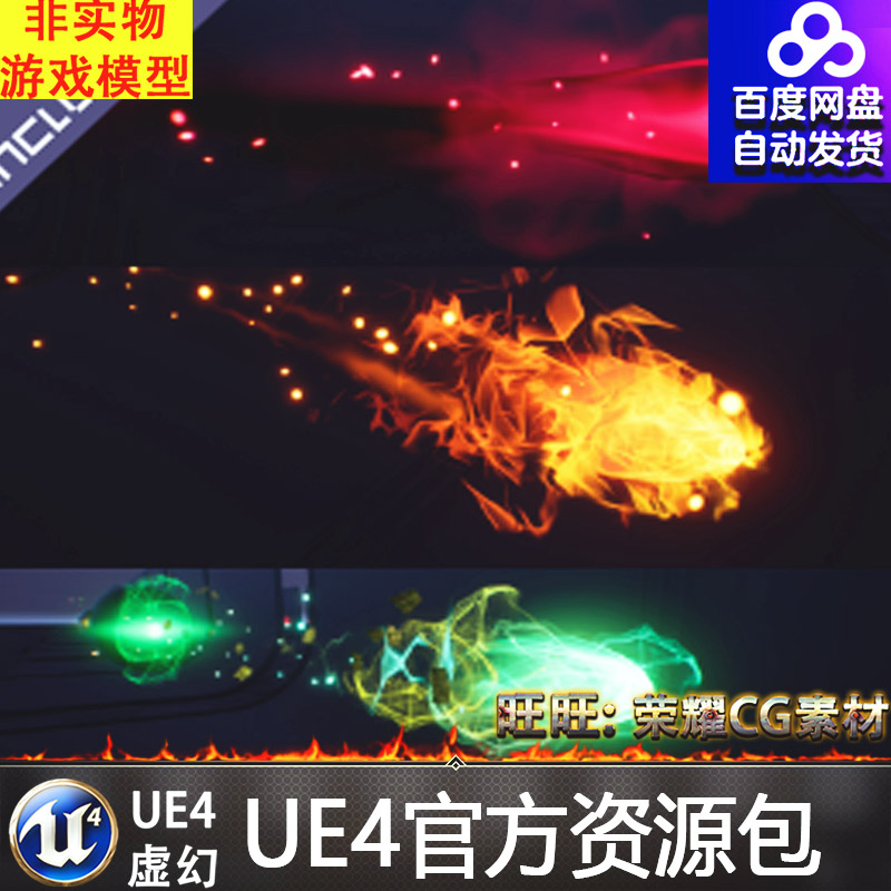 UE4 新版 魔法弹丸特效含音效Niagara Magic Projectiles