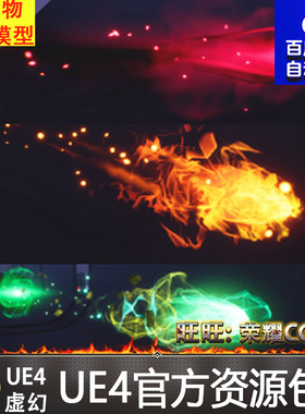 UE4 新版 魔法弹丸特效含音效Niagara Magic Projectiles