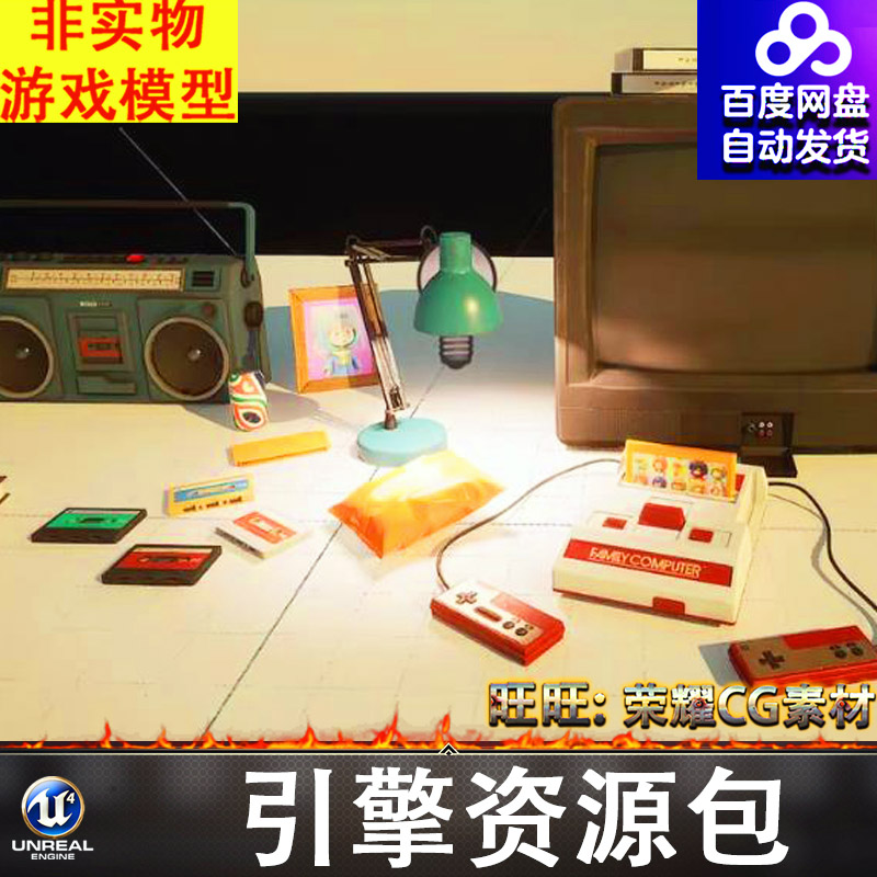 UE5.3复古收音机游戏机红白机磁带电视机台灯魔方剪刀篮球FBX