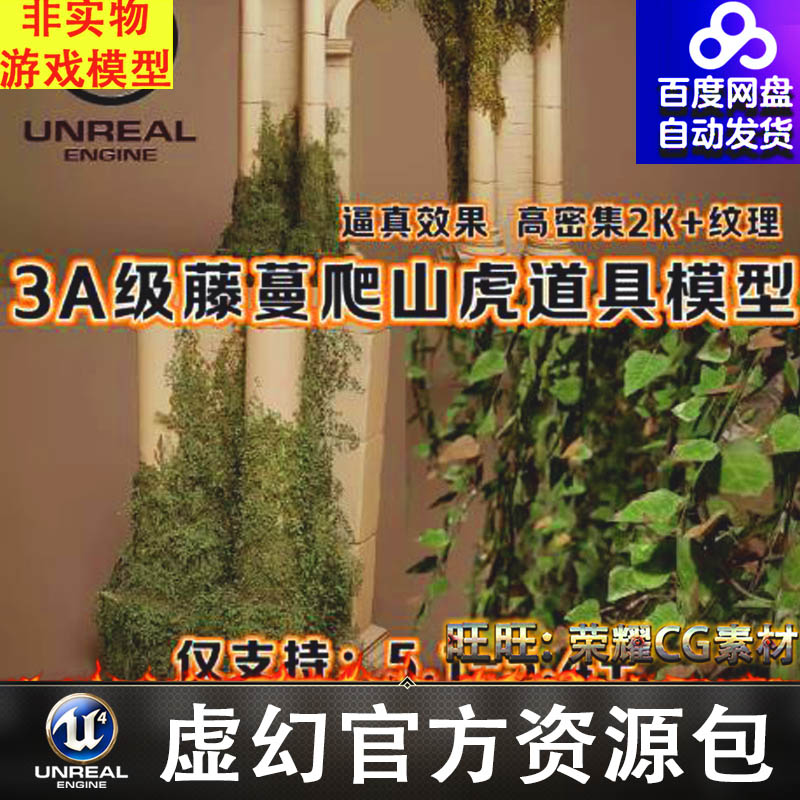 UE5.1-5.4爬山虎爬墙虎常青藤植物植被藤蔓灌木丛青苔吊篮