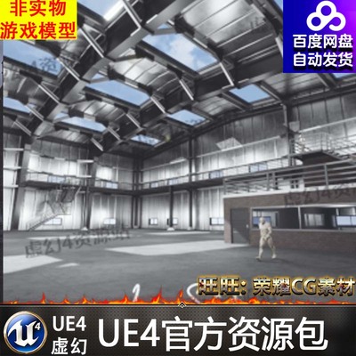 UE4虚幻4 Mixed-use hangars Warehouses 大型飞机修理厂库房场景