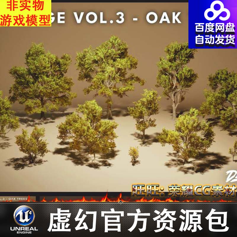 UE5.1 5.2橡树Foliage VOL.3 - Oak Trees (Nanite 商务/设计服务 设计素材/源文件 原图主图