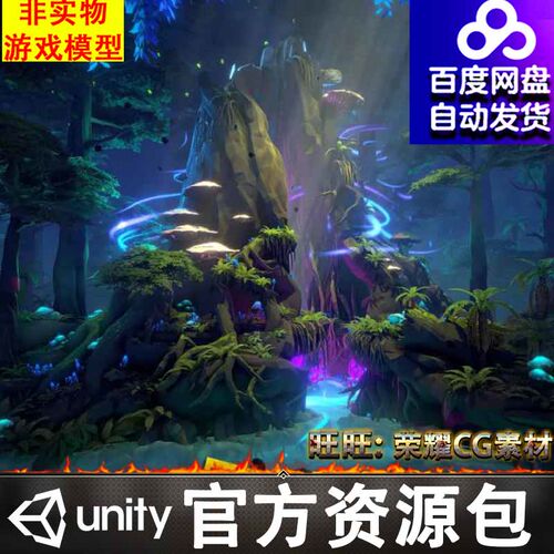 Unity卡通奇幻森林POLYGON Enchanted Forest Nature Biomes 1.03