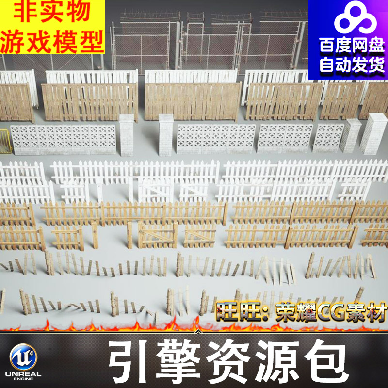 UE5.1写实栅栏护栏篱笆铁门砖墙铁丝网农场围栏木门围挡