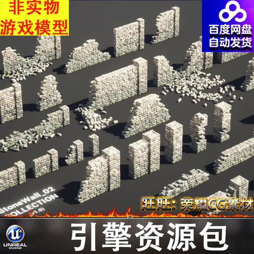 UE4.27UE5虚幻石头墙砖墙砖头堆残破缺口墙体院墙弧形城墙