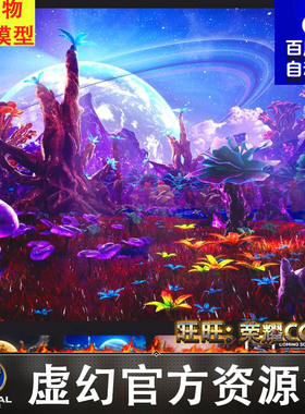 UE55外星幻想场景Alien Fantasy Environment Mega Pack Vol.1