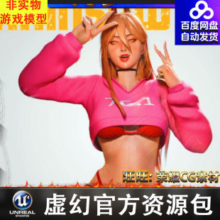 UE4UE5电锯侠青春美少女恶魔女性感比基尼职业装超短裤FBX