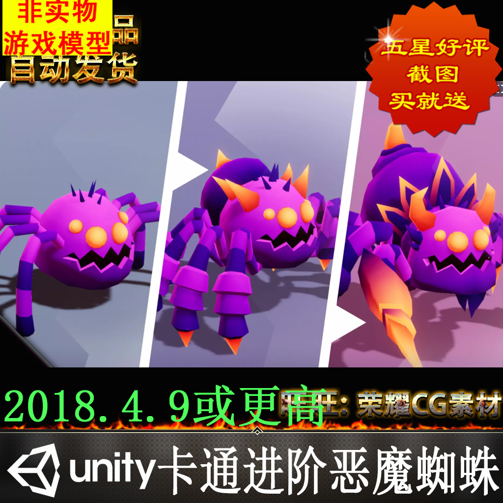 Unity卡通进阶恶魔蜘蛛SpiderToxinKingEvolutionPackCute series