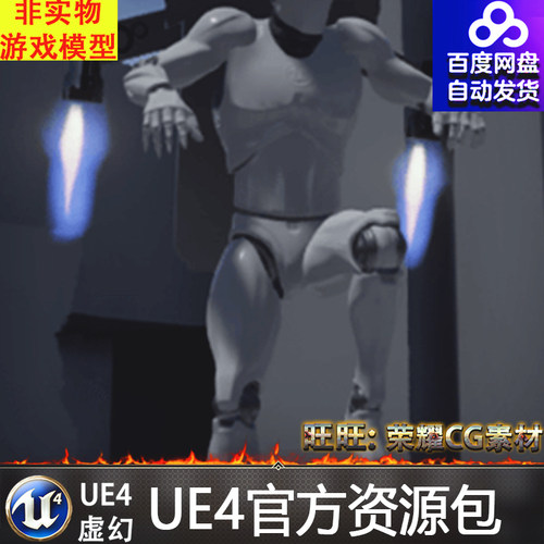 虚幻4 UE4喷气 飞行 背包 蓝图 系统  Jetpack Blueprint System