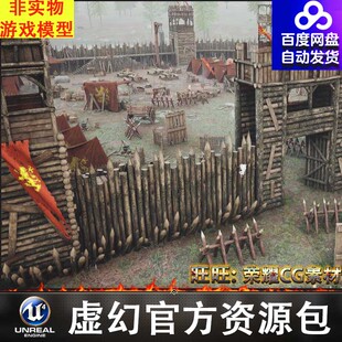 虚幻5UE4古代战争战场营地据点堡垒场景Medieval Wooden Fort