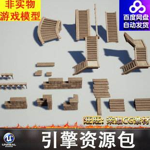 UE4UE5哥特式中世纪楼梯台阶石阶砖墙护栏长廊FBX
