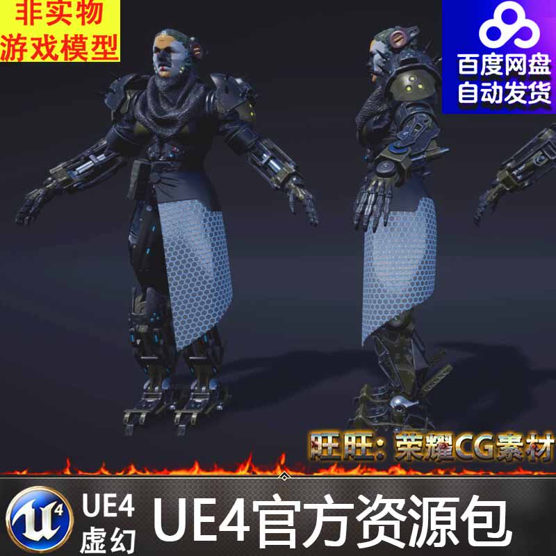 ue4虚幻4科幻 赛博朋克 机甲 机器人 女性 铠甲 头盔 角色