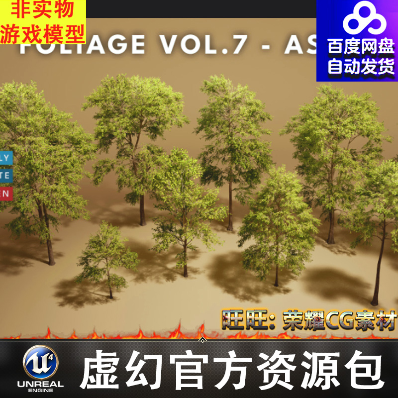 UE5写实白蜡树植被灌木树木FBX  Foliage VOL.7 - Ash Trees