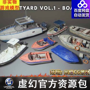 Nanite Boats VOL.1 UE5老旧游艇捕捞船渔船快艇小货船Boatyard