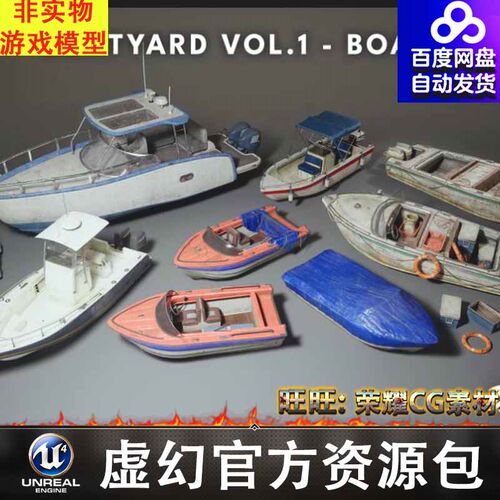 UE5老旧游艇捕捞船渔船快艇小货船Boatyard VOL.1-Boats(Nanite)