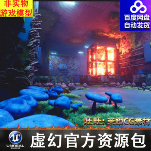 UE5虚幻5.2 Invasive Fungi - Mushroom Pack 2 真菌入侵蘑菇包