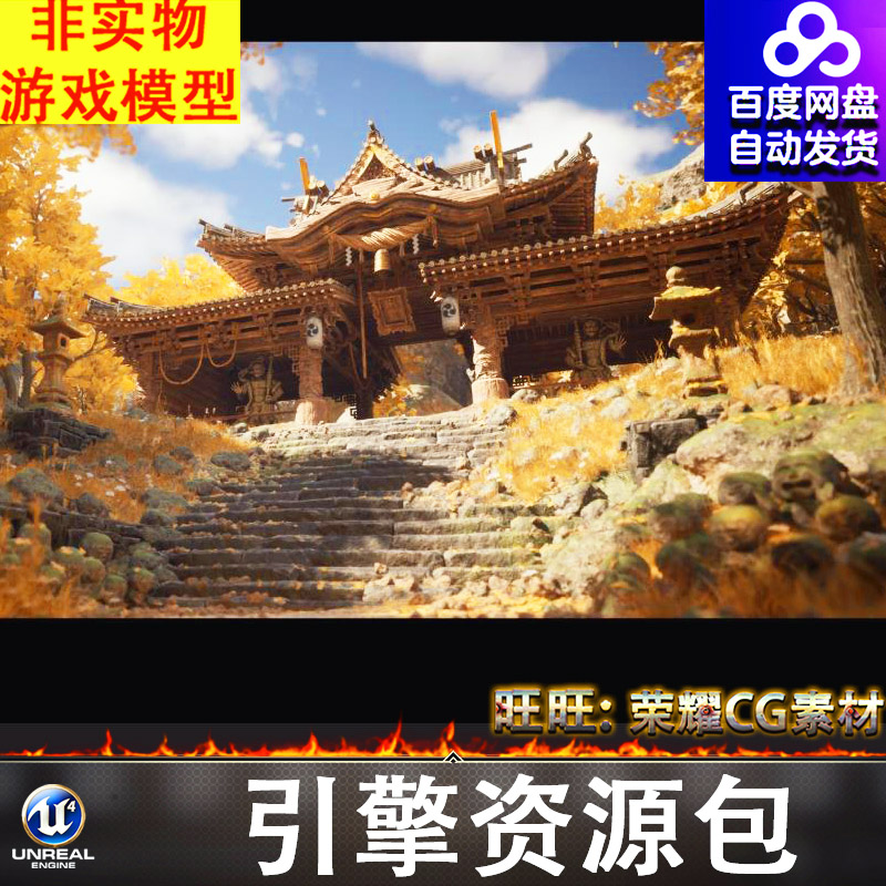 UE5.5古代仙侠日本山神社寺庙神庙神社寺院灯台