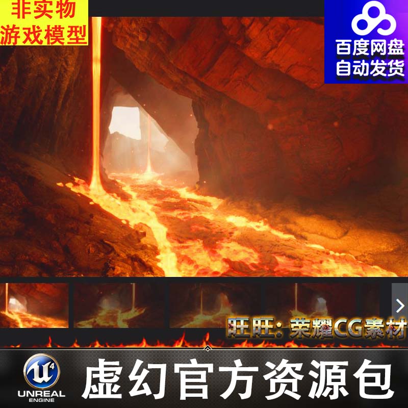 UE5虚幻5火山熔岩岩浆燃烧特效 Lava Shader