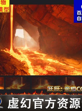 UE5虚幻5火山熔岩岩浆燃烧特效 Lava Shader