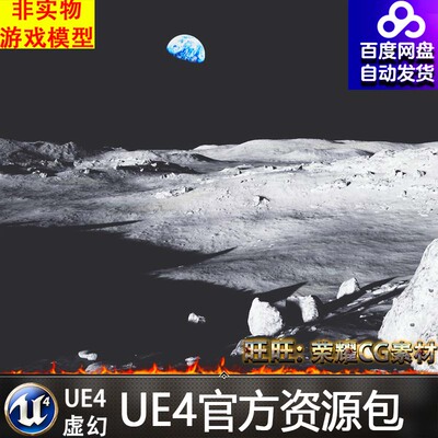 UE4虚幻4 Brushify - Moon Pack 写实月球表面坑洼场景