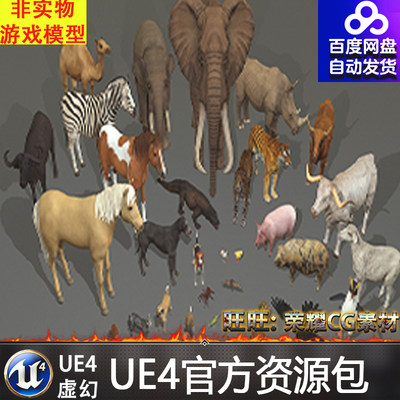 UE4虚幻4 Animal Pack Ultra2 大象斑马骆驼等动物带骨骼动画模型