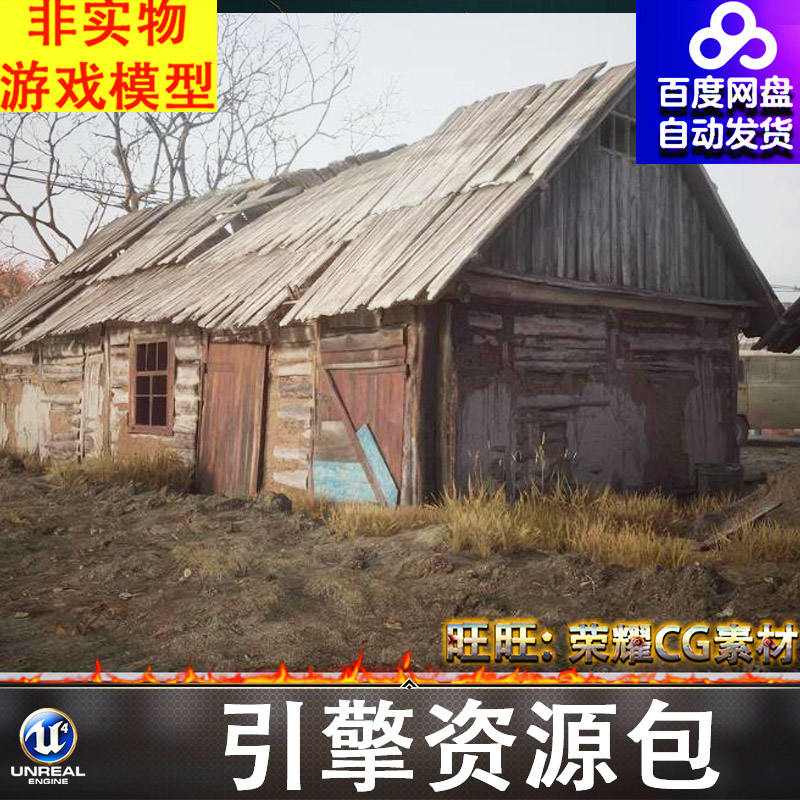 UE5.5虚幻5写实乡村农村破旧废弃房屋农场场景-Country Village