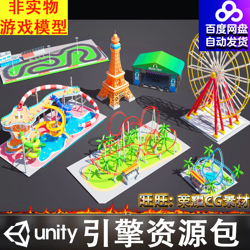 Unity卡通水上世界游乐场摩天轮赛车场过山车音乐节埃菲尔