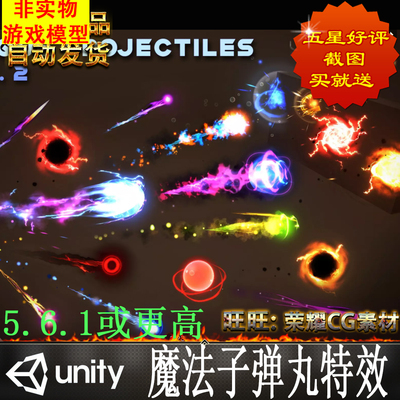 Unity Unique Projectiles Vol.2 1.1 魔法子弹丸特效 非Volume 1