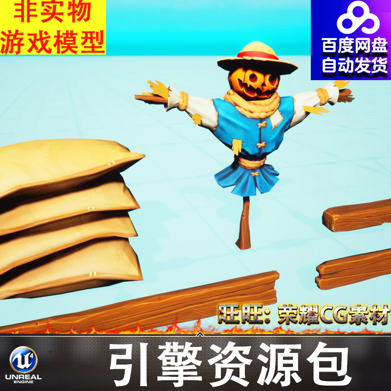 UE风格化卡通稻草人麻袋纸罐子木头梯子灯铁锹农具蘑菇粮食FBX