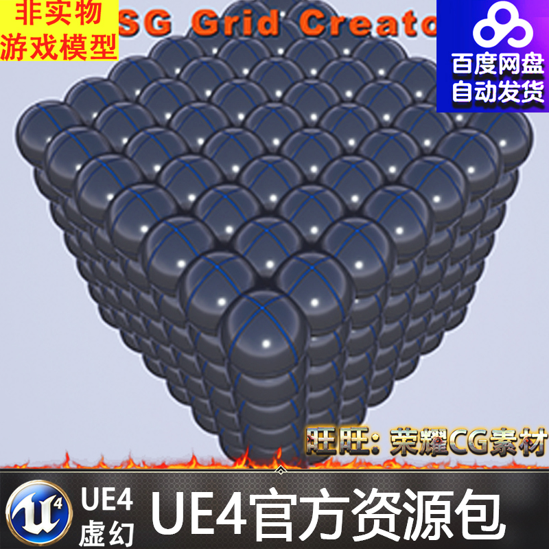 虚幻4 SG Grid Creator 网格阵列UE4模型复制排列矩阵交互蓝图