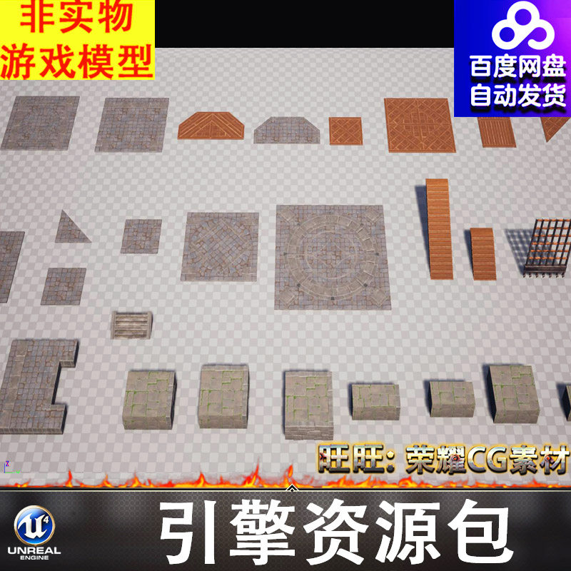 UE5.1风格化卡通地砖路面木地板砖墙石阶台阶牢门铁门FBX