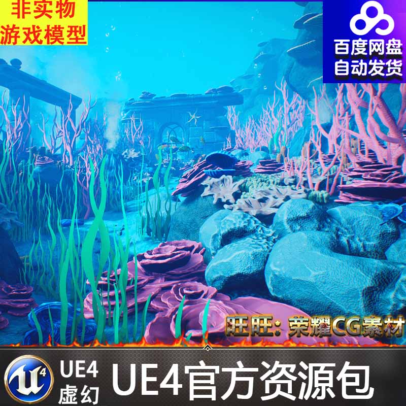 5.0虚幻5模块化水底珊瑚环境场景Underwater World Modular