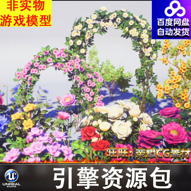 UE4UE5玫瑰花朵鲜花红玫瑰白玫瑰婚礼拱形花门花海蓝色妖姬FBX