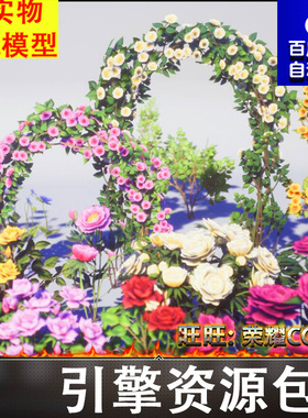 UE4UE5玫瑰花朵鲜花红玫瑰白玫瑰婚礼拱形花门花海蓝色妖姬FBX