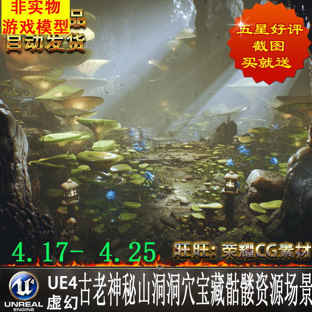 ue4虚幻4 deep elder caves 古老神秘山洞洞穴宝藏骷髅资源场景