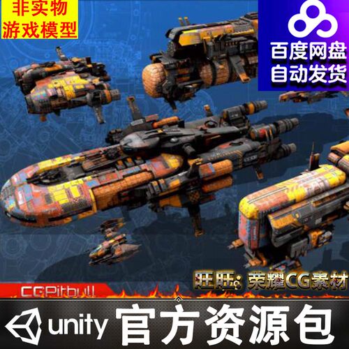 Unity3d科幻未来飞船飞艇战舰Spaceships Vol. #17