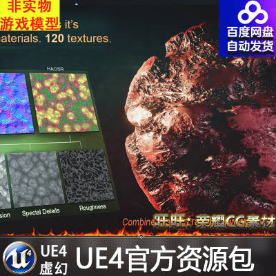 虚幻4 Creepy Organics 器官有机物UE4细胞材质