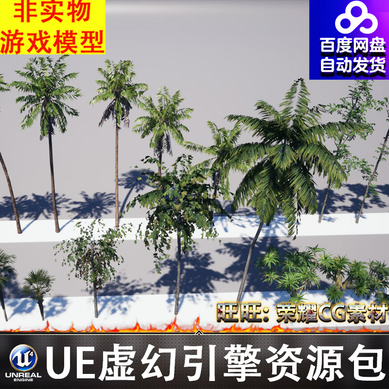 UE5.2热带植物树木花草椰子树植被灌木绿植香蕉树爬墙虎棕榈树