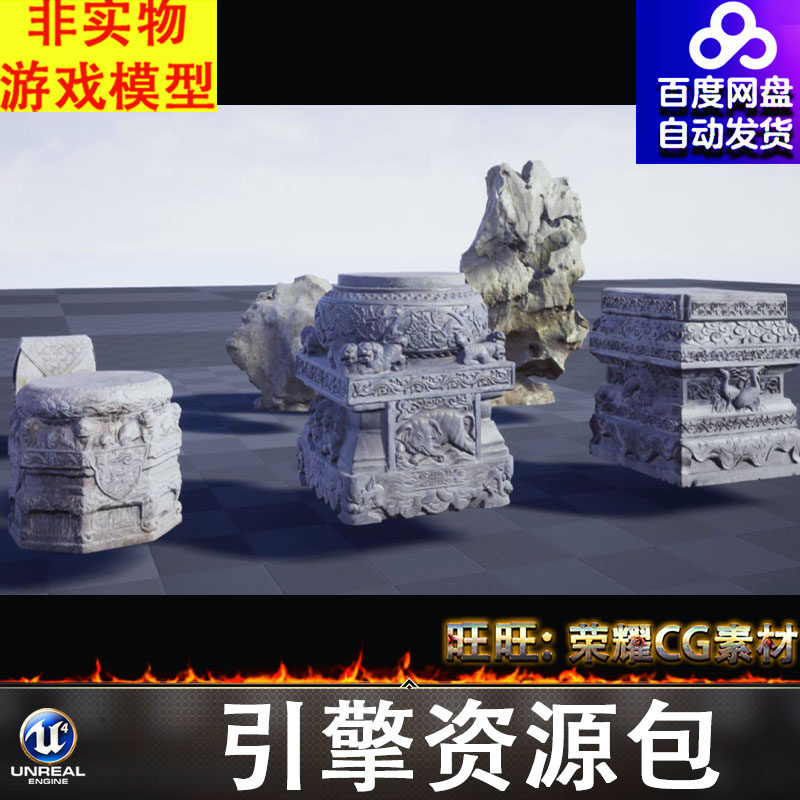 UE中国古代扫描8k底座假山奇石中式雕花石台石墩子石头FBX