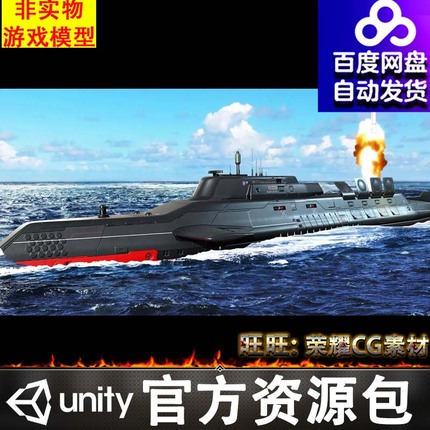 Unity科幻战舰 弹潜艇WARSHIPS - Ballistic Missile Submari