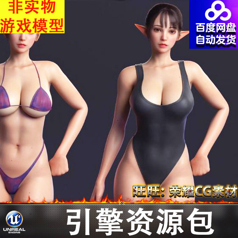 UE4.27UE5甜美可爱美女精灵丸子头少女比基尼泳衣性感模特身材FBX