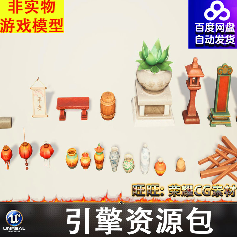 UE5.5虚幻风格化中国古代灯笼破碎陶瓷牌位灯台供桌木板麻袋FBX