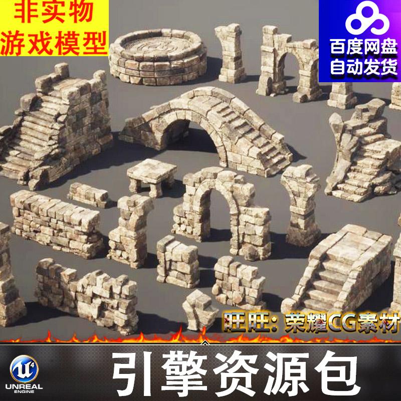 UE5中世纪石头废弃城墙砖墙拱桥石桥石阶石柱废墟Generic Ruins